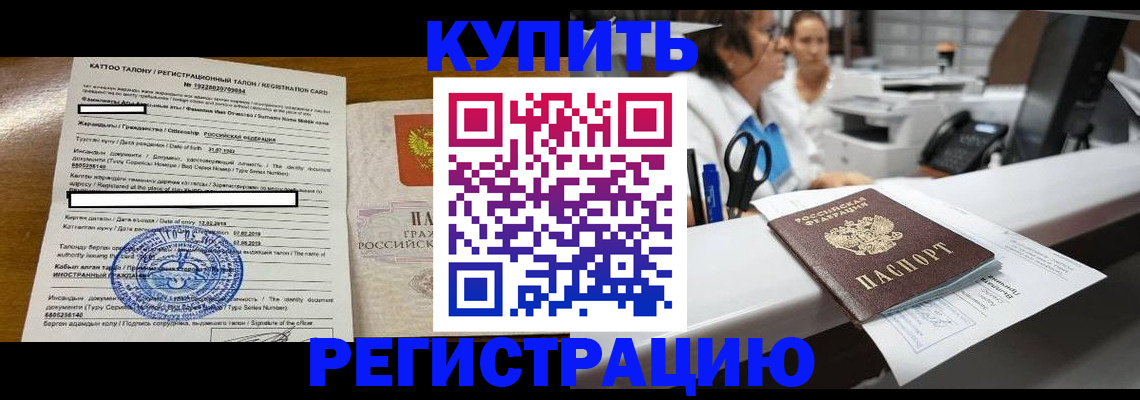 временная регистрация надежно в Белорецке