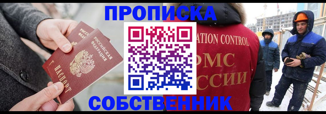 миграционный учет в Белорецке