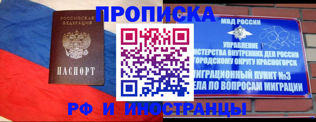 временная регистрация для всех в Белорецке