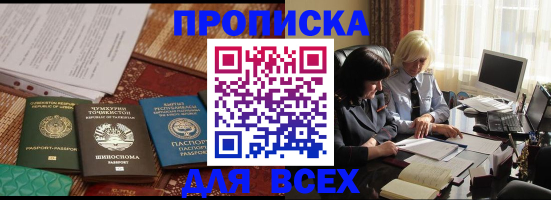 временная регистрация собственник в Белорецке